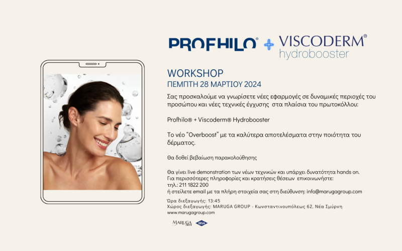 Πρόσκληση σε Workshop Profhilo® + Viscoderm® Hydrobooster 28.3.2024